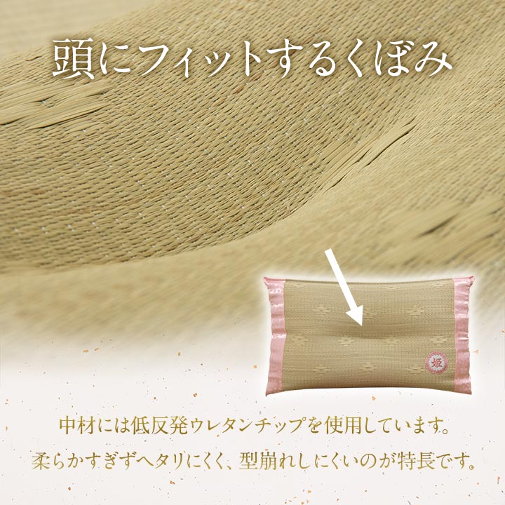 枕 まくら 国産 い草 ギフト 箱付き 感謝の殿枕 姫枕 箱付き 男性向け 女性向け 抗菌防臭 消臭 父の日 母の日 敬老の日 ギフト 贈り物 約50×30cm 【同梱不可】【メーカー直送商品】