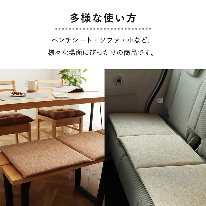 クッション 日本製 ベンチシート モカ フリーシート 約40×120cmソファパッド 無地 シンプル 3人掛け 長座布団 ソファシート 春 夏 秋 冬 洗える オールシーズン おしゃれ ふわふわ ふっくら【メーカー直送商品】