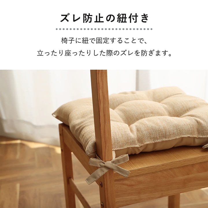 クッション 日本製 椅子用 シート モカ シート 無地 シンプル 無地 約40×40cm 2枚組 椅子クッション イス ひも付き 座布団 ふわふわ ふっくら【メーカー直送商品】