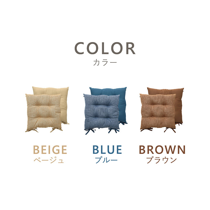 クッション 日本製 椅子用 シート モカ シート 無地 シンプル 無地 約40×40cm 2枚組 椅子クッション イス ひも付き 座布団 ふわふわ ふっくら【メーカー直送商品】