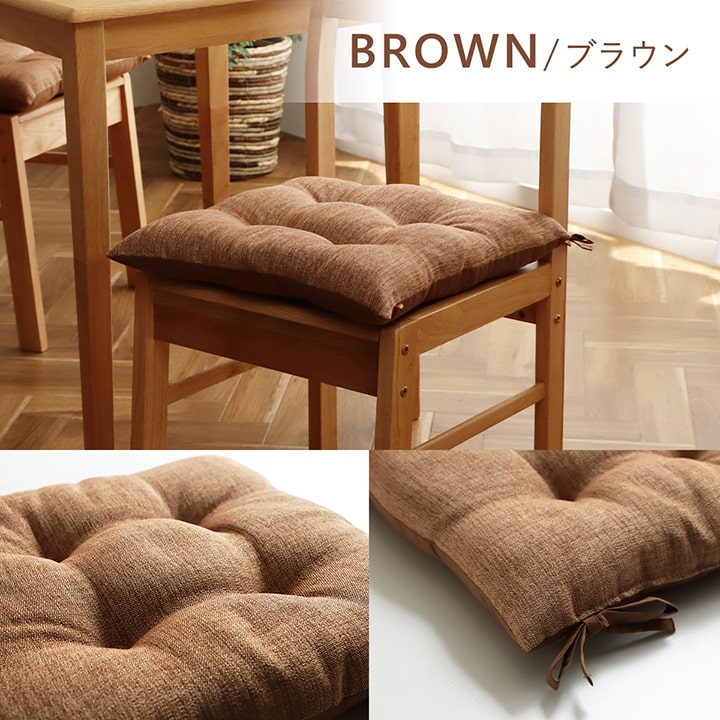 クッション 日本製 椅子用 シート モカ シート 無地 シンプル 無地 約40×40cm 2枚組 椅子クッション イス ひも付き 座布団 ふわふわ ふっくら【メーカー直送商品】