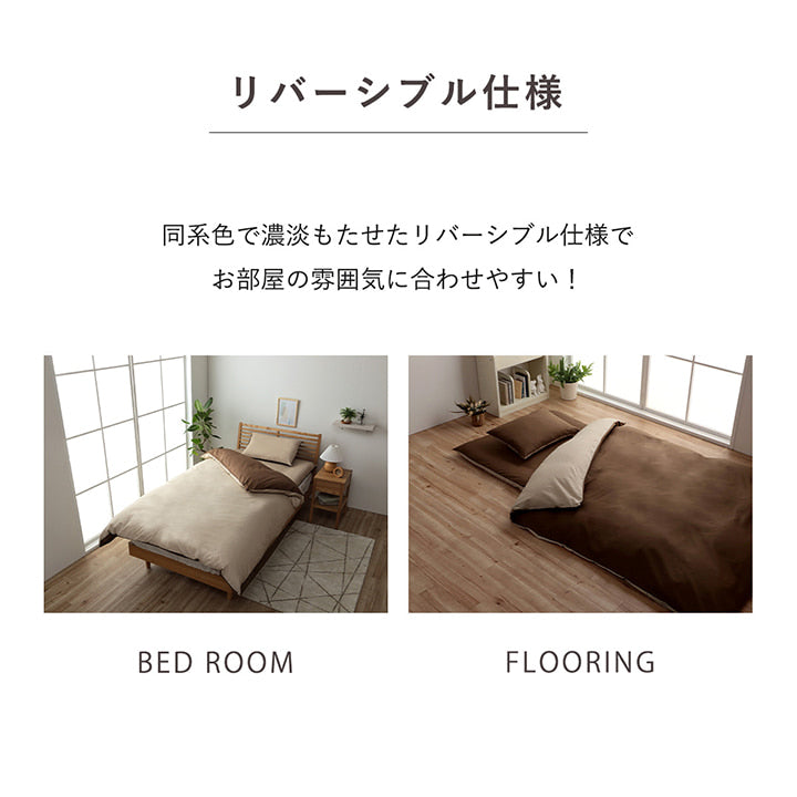 敷布団カバー リバーシブル ダブル 敷き 布団 敷 カバー シンプル おしゃれ 単色 ダブルロング 寝具 無地 リバーシブル 全6色 約145×215cm【メーカー直送商品】
