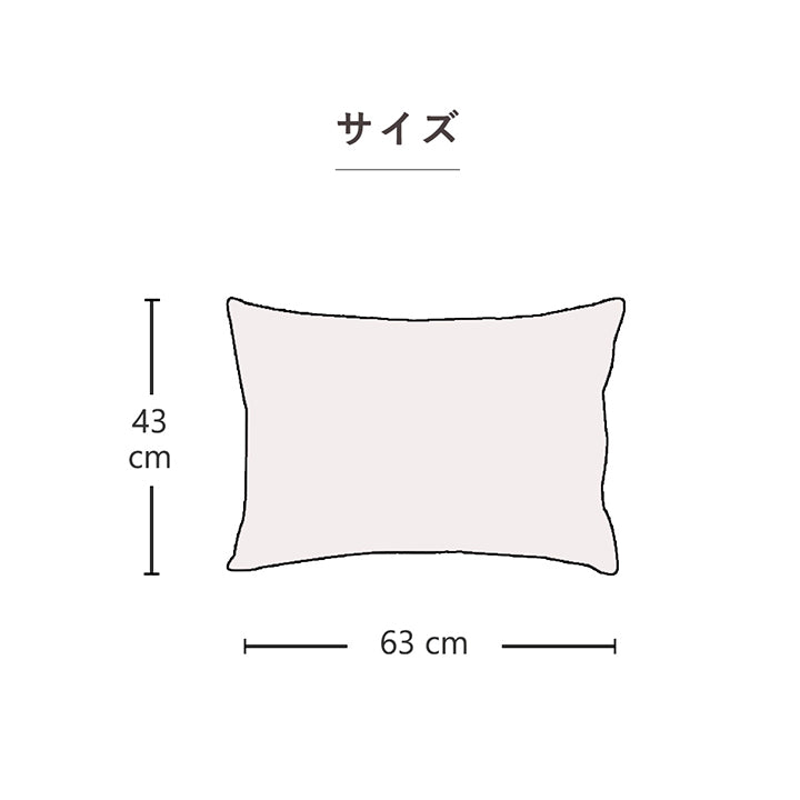 まくらカバー リバーシブル 枕 カバー シンプル おしゃれ 単色 ピローケース 寝具 無地 リバーシブル 全6色 約43×63cm【メーカー直送商品】