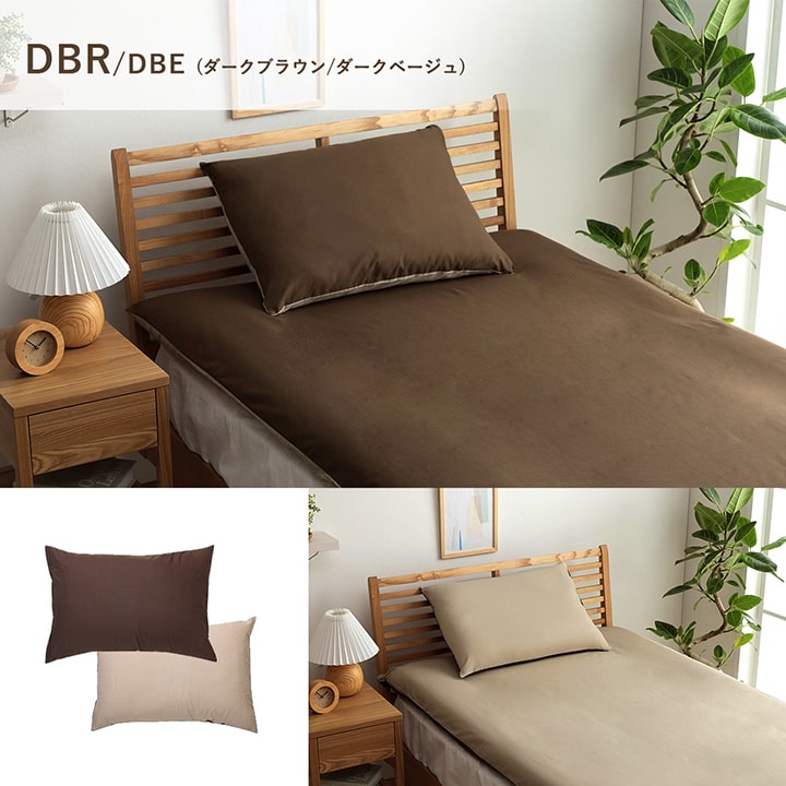 まくらカバー リバーシブル 枕 カバー シンプル おしゃれ 単色 ピローケース 寝具 無地 リバーシブル 全6色 約43×63cm【メーカー直送商品】