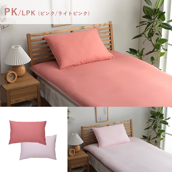 まくらカバー リバーシブル 枕 カバー シンプル おしゃれ 単色 ピローケース 寝具 無地 リバーシブル 全6色 約43×63cm【メーカー直送商品】