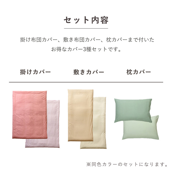 ふとんカバー3点セット リバーシブル ダブル 掛け 敷き 布団 敷 掛 まくら カバー シンプル ピローケース 掛布団カバー 敷布団カバー 枕カバー おしゃれ 単色 ダブルロング 寝具 無地 リバーシブル 全6色【メーカー直送商品】