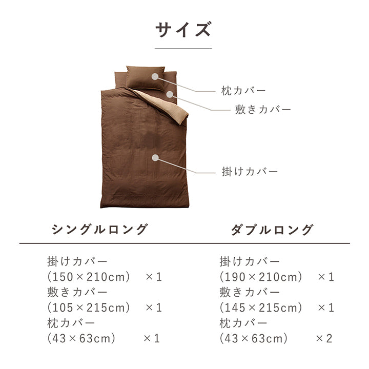 ふとんカバー3点セット リバーシブル ダブル 掛け 敷き 布団 敷 掛 まくら カバー シンプル ピローケース 掛布団カバー 敷布団カバー 枕カバー おしゃれ 単色 ダブルロング 寝具 無地 リバーシブル 全6色【メーカー直送商品】