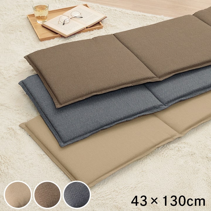 フリーシート 国産 クッション ループ ソファシート ベンチシート 無地 国産 約43×130cm ソファパッド ベージュ ブラウン ネイビー 再生ペット SDGs エコ シンプル おしゃれ かわいい【メーカー直送商品】