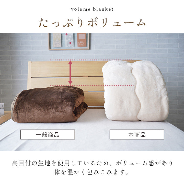 毛布 蓄熱わた入り 高目付 肌触りなめらか ボリューム あったか 洗える 清潔 シングルサイズ 140×200cm ヴァルム【同梱不可】【メーカー直送商品】