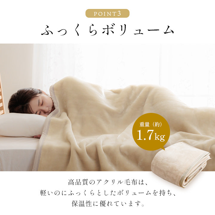 毛布 アクリル 肌触りなめらか ボリューム あったか 洗濯可 清潔 シングルサイズ 140×200cm 寝具 国産 アカラ かわいい おしゃれ くすみカラー パステルカラー【メーカー直送商品】