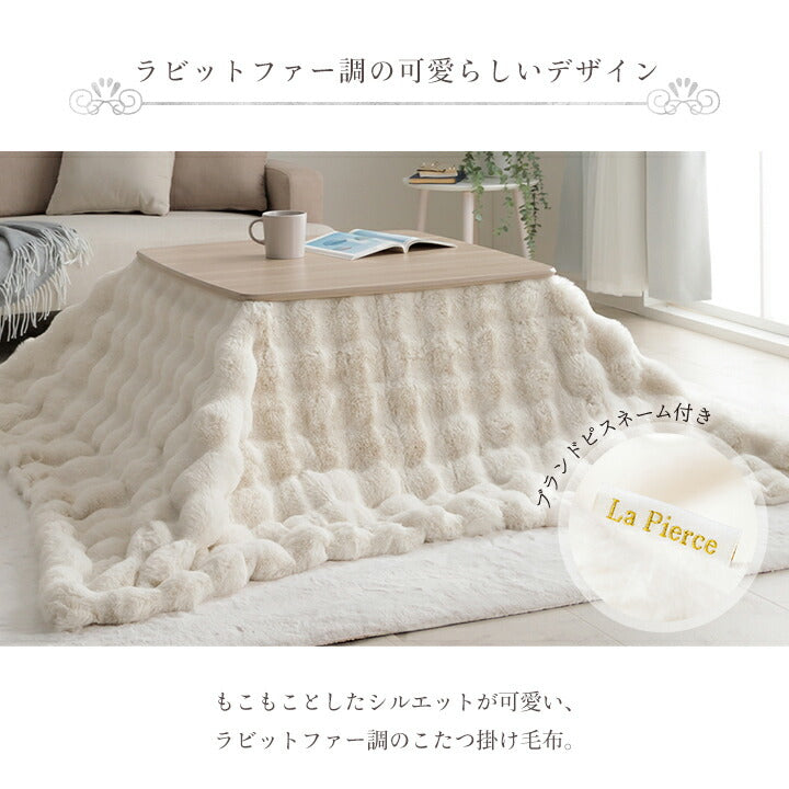 こたつ布団 長方形 こたつ掛布団 こたつ掛け毛布 洗える おしゃれ かわいい コタツ布団 白 フェイクファー フランネル 省エネ 韓国インテリア 海外風 新生活 北欧 姫系 ふわふわ アイボリー 約180×220cm