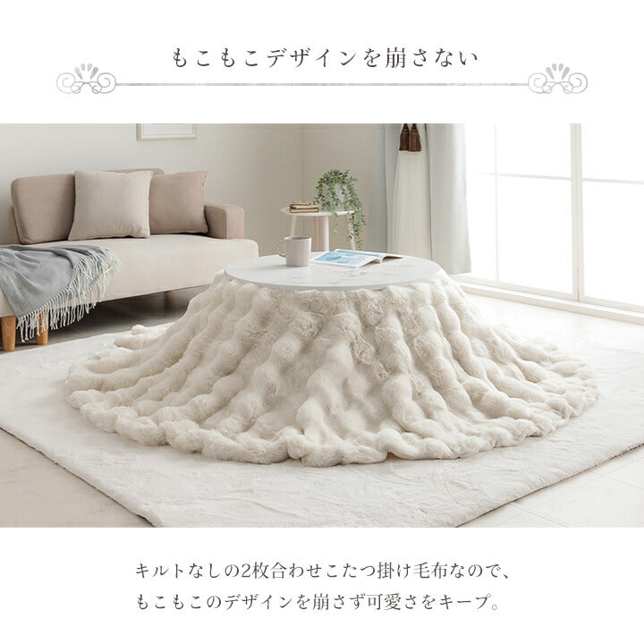こたつ布団 円形 丸 こたつ掛布団 こたつ掛け毛布 洗える おしゃれ かわいい コタツ布団 白 フェイクファー フランネル 省エネ 韓国インテリア 海外風 新生活 北欧 姫系 ふわふわ アイボリー 約185cm丸