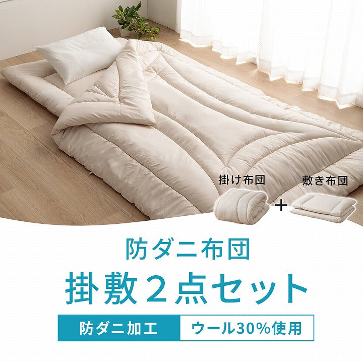 掛け布団 敷布団 セット シングル 冬 暖かい 防ダニ 冬用 冬布団 夏冬 ウール 国産 ヌード アイボリー 羊毛 約150×210cm 約100×210cm シングルロング