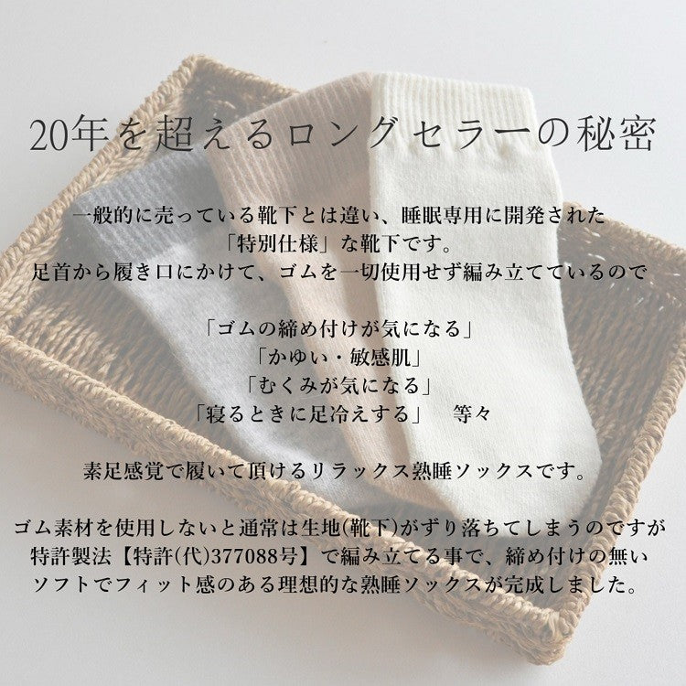 熟睡ソックス シルク S(22-24cm)