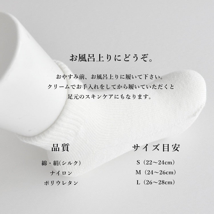 熟睡ソックス シルク S(22-24cm)