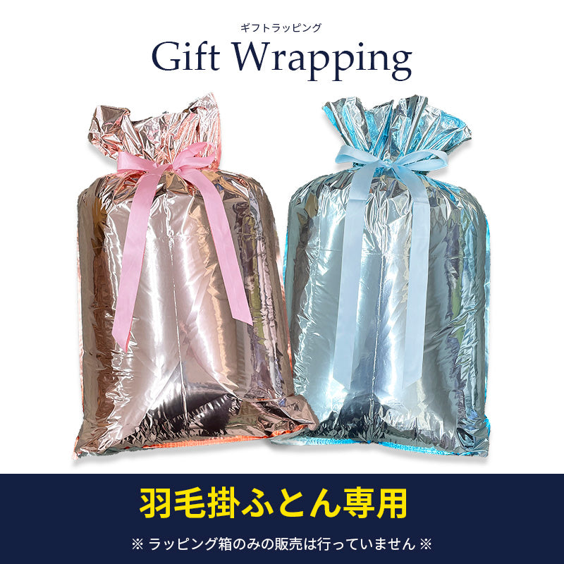 ギフトラッピング(羽毛専用) ビニールバックリボン付き