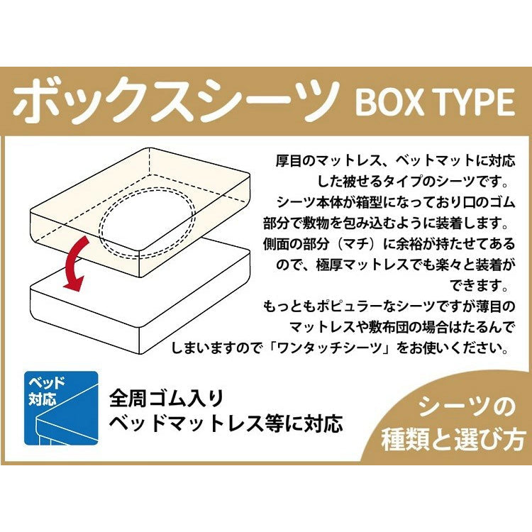 日本製 綿100% ボックスシーツ シングルサイズ
