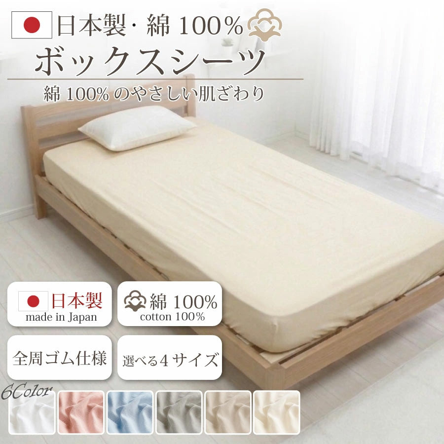 日本製 綿100% ボックスシーツ クイーンサイズ