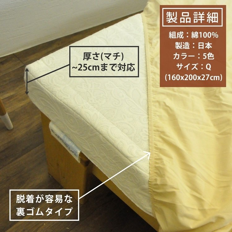 日本製 綿100% ボックスシーツ クイーンサイズ