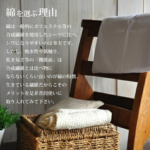 日本製 綿100% ワンタッチシーツ シングルサイズ