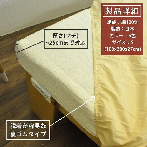 日本製 綿100% ボックスシーツ シングルサイズ