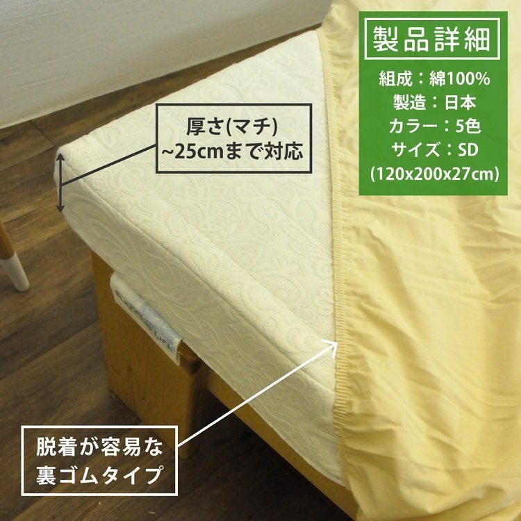 日本製 綿100% ボックスシーツ セミダブルサイズ