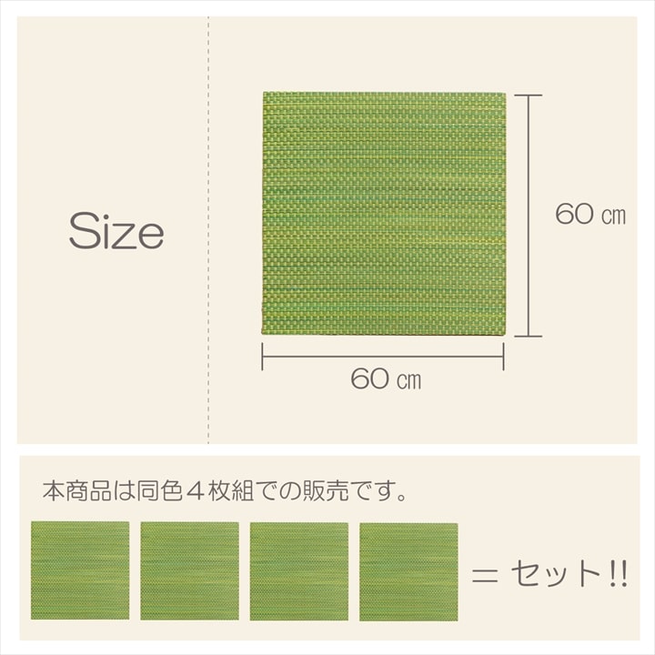 置き畳 ユニット畳 い草 簡単 軽量 コンパクト パステル 子供部屋 キッズ ルーム キッチン マット 約60×60cm 4枚組 【メーカー直送商品】☆