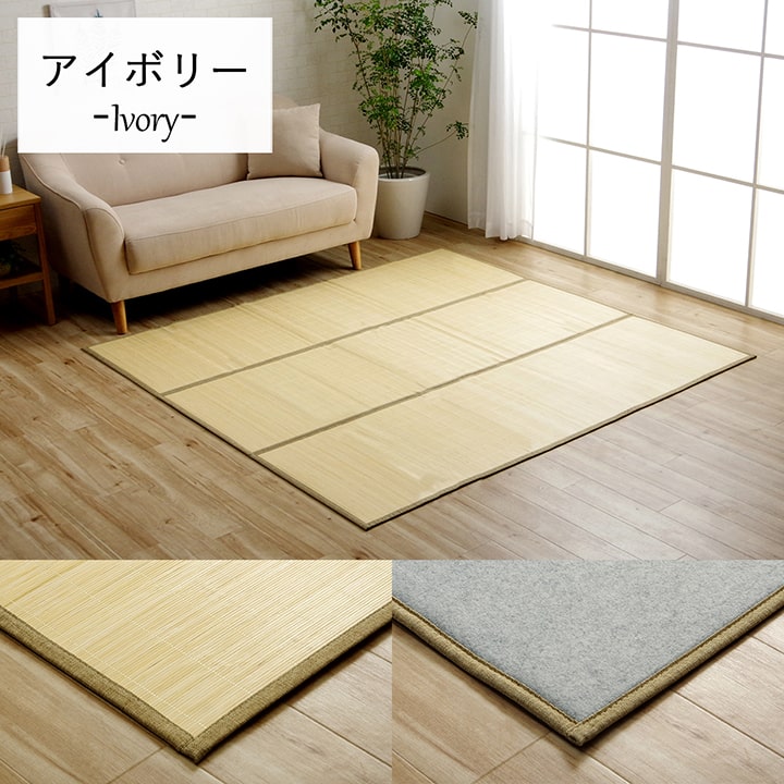 竹カーペット 裏地付き 冷感 約180×240cm【メーカー直送商品】