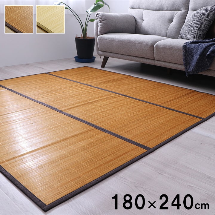 竹カーペット 裏地付き 冷感 約180×240cm【メーカー直送商品】