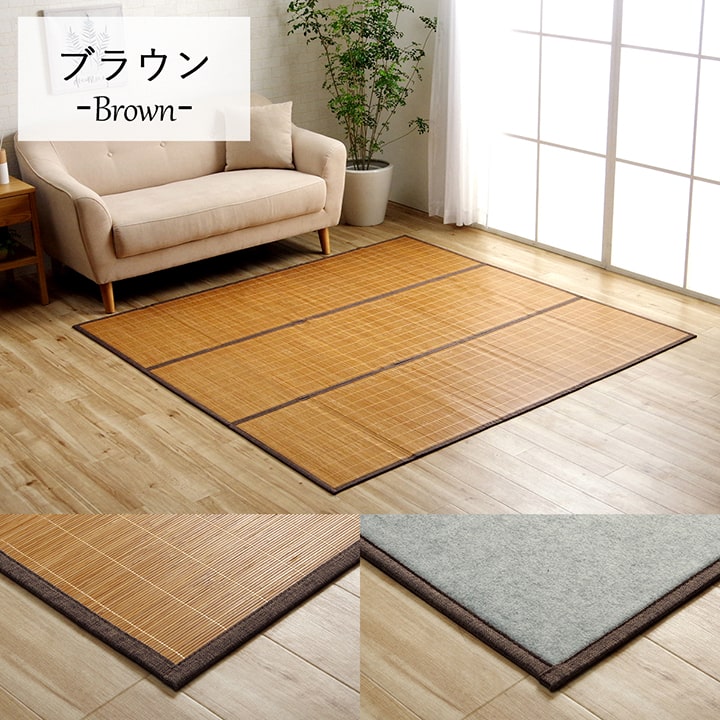 竹カーペット 裏地付き 冷感 約180×180cm【メーカー直送商品】