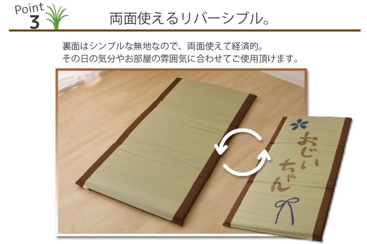 い草 い草マット 国産 マット ごろ寝マット フリーマット 『おじいちゃん おばあちゃん 私の場所マット』 約70×150cm(中:固わた40mm) 敬老の日 【メーカー直送商品】☆