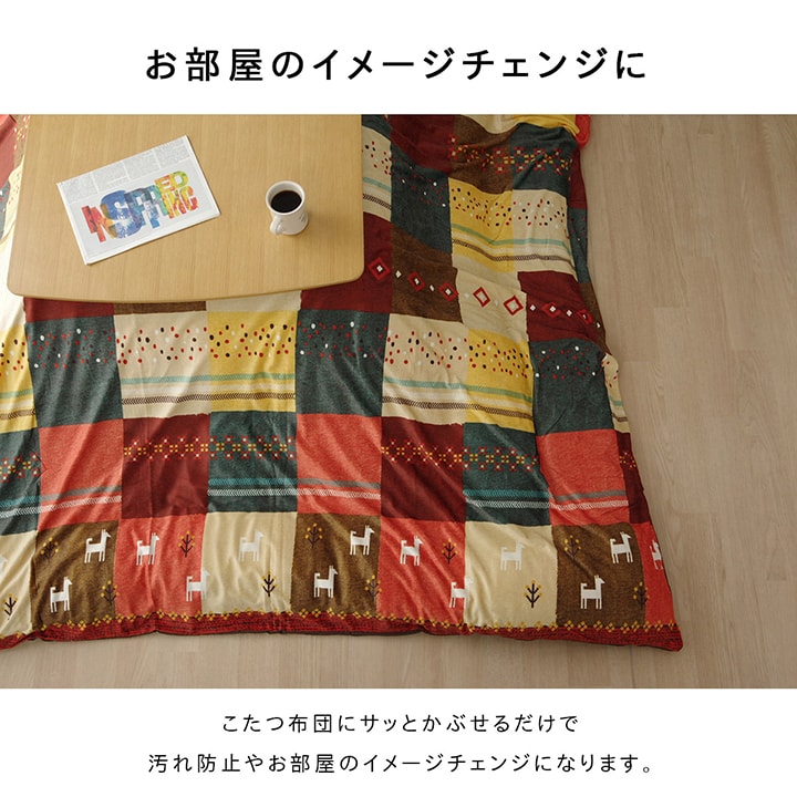 こたつカバー 長方形 カバー ギャッベ柄 ノルディック 約215×325cm 【メーカー直送商品】☆