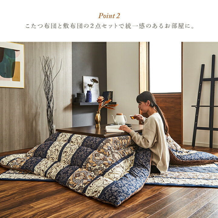 こたつ布団 掛敷セット エレガンス柄 約205×285cm【メーカー直送商品】