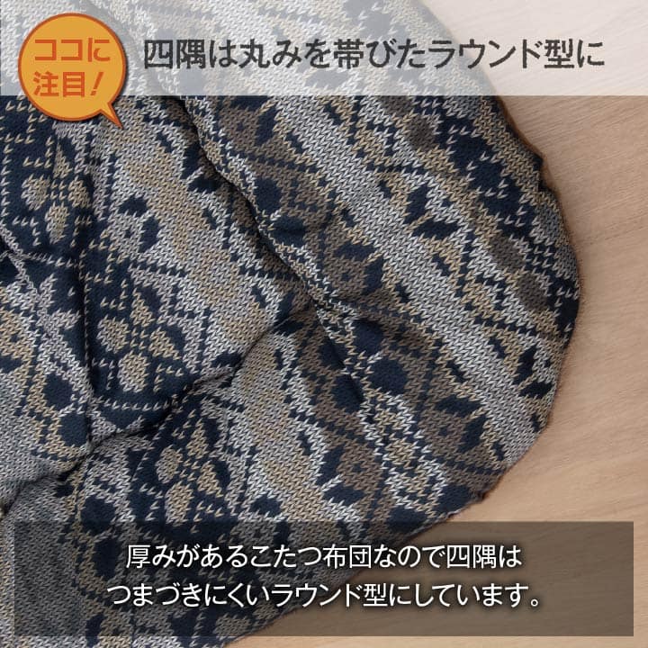 こたつ布団 国産 正方形 軽い フランネル 約205×205cm【メーカー直送商品】