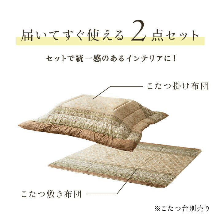 こたつ布団 掛敷セット エレガンス調 約205×205cm【メーカー直送商品】