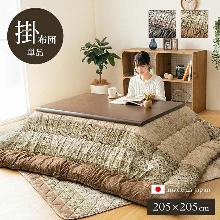 こたつ布団 単品 エレガンス調 約205×205cm【メーカー直送商品】