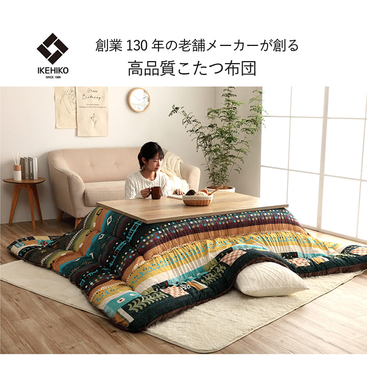 こたつ布団 正方形 単品 ギャッベ柄 約205×205cm