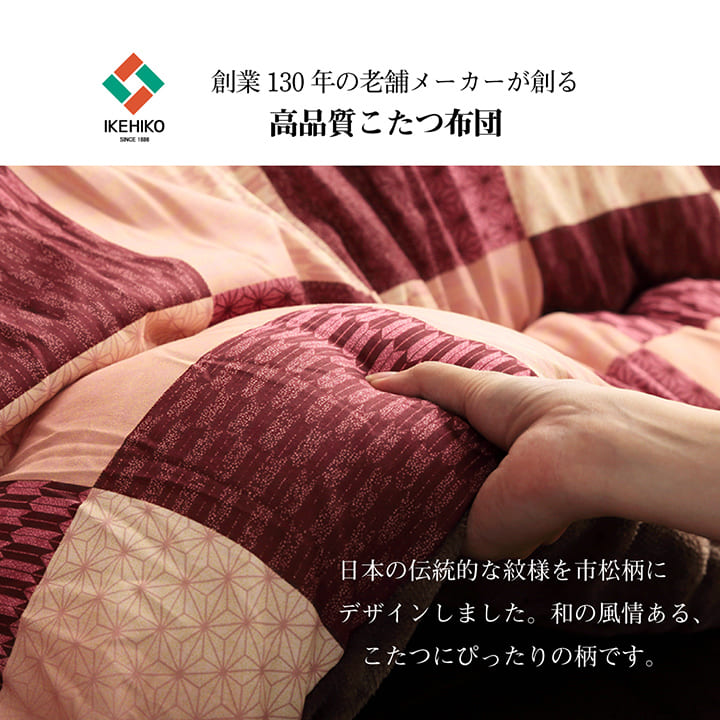 こたつ布団 正方形 単品 市松模様 約205×205cm【メーカー直送商品】