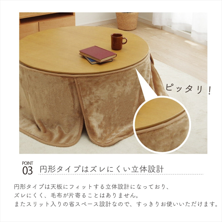 こたつ布団用 中掛け毛布 洗える 円形【メーカー直送商品】