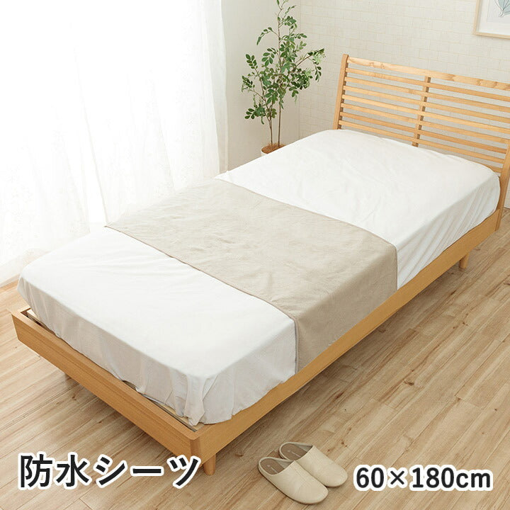 寝具 防水 肌触り 漏れない 洗える 洗濯楽 快適 不安解消 部分パッド 約60×180cm 【メーカー直送商品】☆