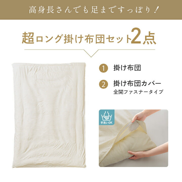 長身用 掛け布団 約150×235cm シングルロングサイズ 専用カバー付き SSL 超ロング 寝具 暖かい 洗える おすすめ 身長の高い人 高身長 背が高い 超長い布団 布団セット 足まで 【メーカー直送商品】☆