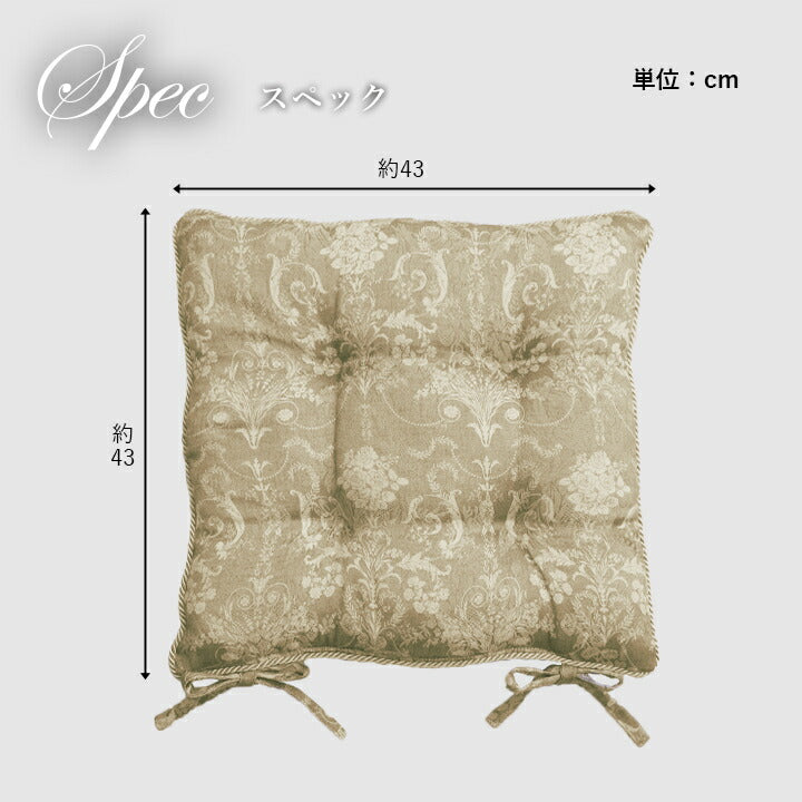 クッション シート 椅子 国産 日本製 エレガンス 約43cm×43cm 【メーカー直送商品】☆