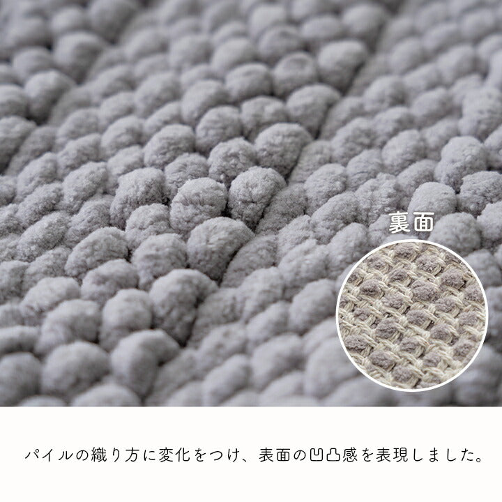 マット バスマット マルチ インテリア 速乾 吸水 無地 手織り インド産 綿混 ボリューム 凹凸感 ポコポコ 40×60cm 【メーカー直送商品】☆
