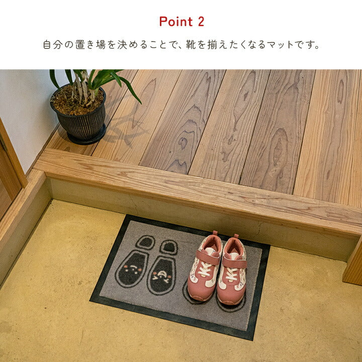 マット 玄関マット 靴置きマット 便利 お子様 あしあとタイプ 三人用 30×65cm 【メーカー直送商品】☆