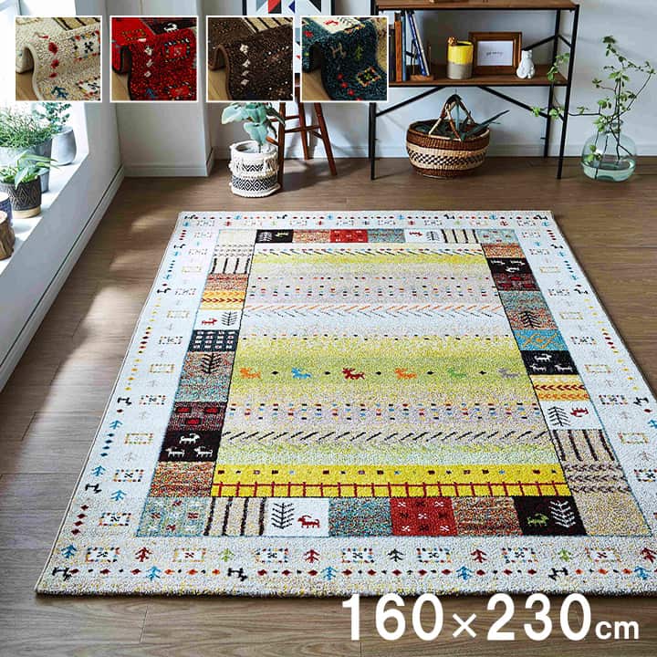 トルコ製 ウィルトン織りカーペット 長方形 約160×230cm【メーカー直送商品】
