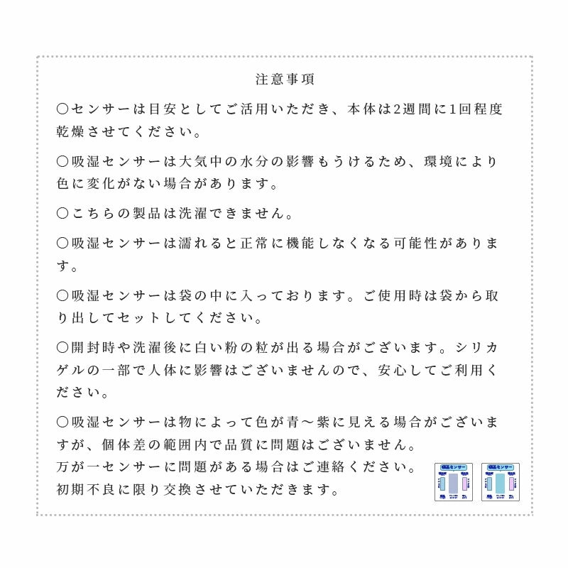 さらりと快適 洗える除湿シート センサー付き