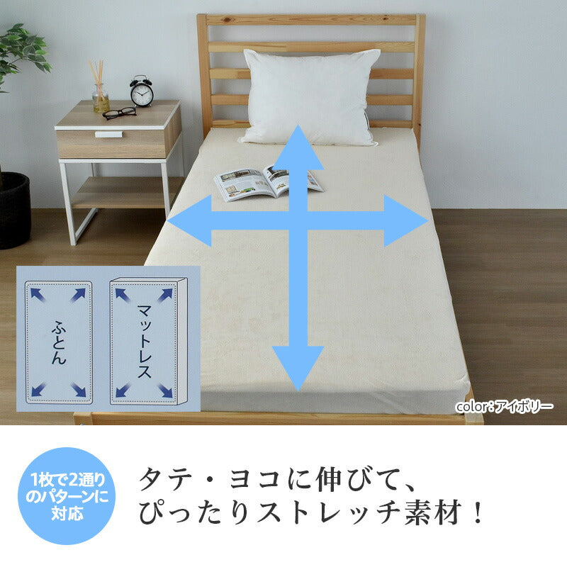 のびのびぴったりパイルシーツ パイル 綿100% シングルサイズ ふとん マットレス兼用 伸縮性抜群 ストレッチ素材 つけ外し簡単