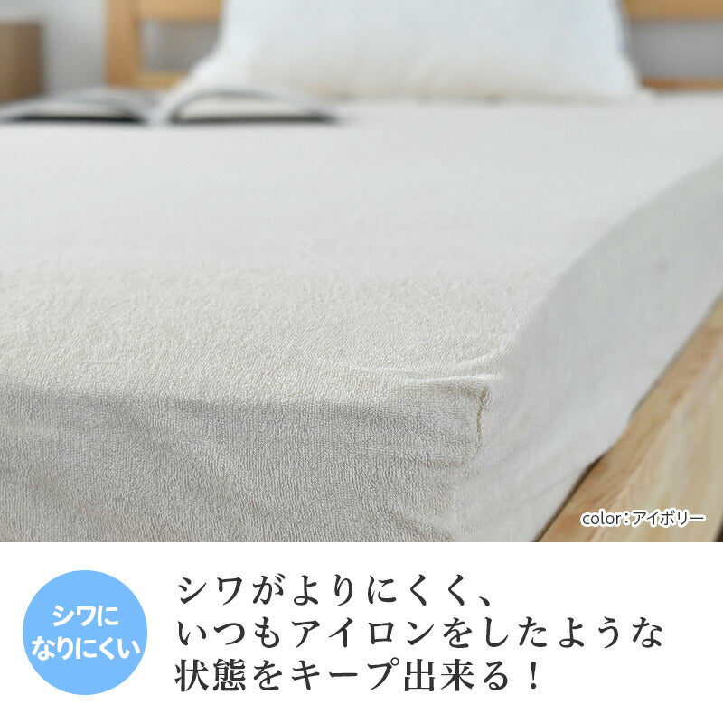 のびのびぴったりパイルシーツ パイル 綿100% シングルサイズ ふとん マットレス兼用 伸縮性抜群 ストレッチ素材 つけ外し簡単