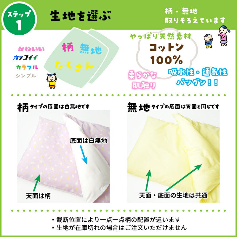 お昼寝布団カバー サイズオーダー 【受注生産】