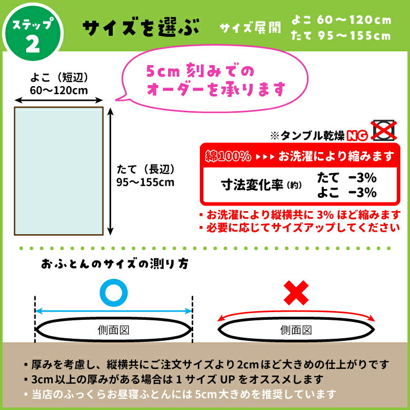 お昼寝布団カバー サイズオーダー 【受注生産】